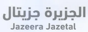Jazeera Jazetal الجزيرة جزيتال trademark logo