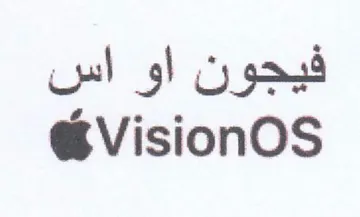 VisionOS فيجون او اس trademark logo