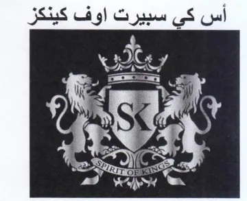 BS أس كي سبيرت اوف كينكز بيلف trademark logo