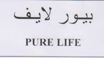 adit 7 yaa PURE LIFE trademark logo