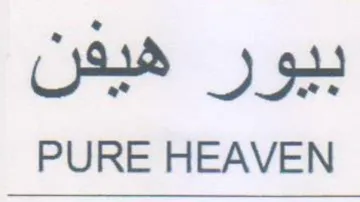 PURE HEAVEN هيسن trademark logo