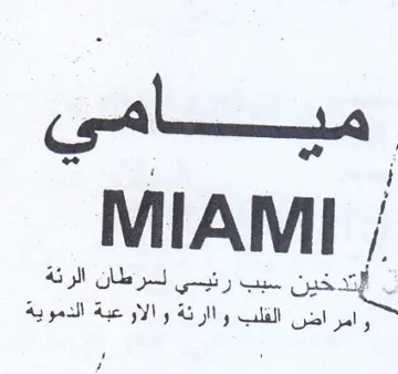 i MIAMI القلب واارئة و الاو عبة الدموية trademark logo