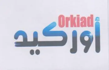 أوركيه trademark logo