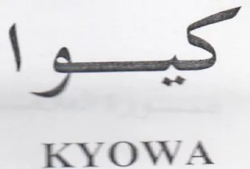 iS KYOWA trademark logo