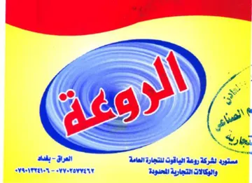 VV eVoNVENY مستورد لشركة روعة الياقوت للتجارة العامة trademark logo