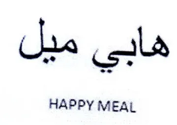HAPPY MEAL trademark logo