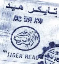 ee SG Pie Be BR ep - TIGER Heng Bai