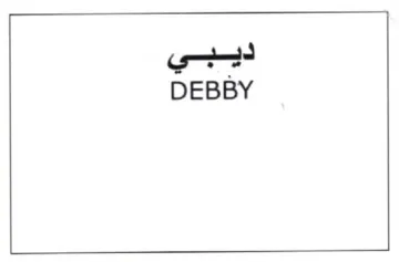 DEBBY ديبي trademark logo