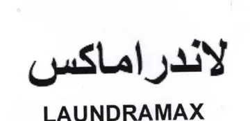 AUNDRAMAX لاندراماكس trademark logo