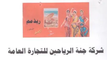 es Nie ريذ صم trademark logo