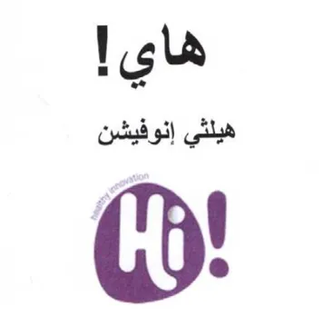 Hi هيلثي إنوفيشن trademark logo