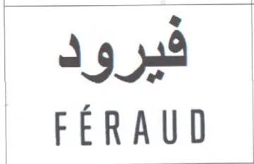 قيرود اشقئع trademark logo