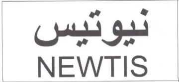 NEWTIS نيوتيس trademark logo
