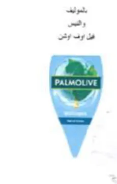 Sra بالموليف والنيس trademark logo