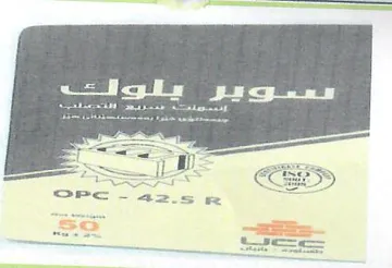 سوبر بلوك trademark logo
