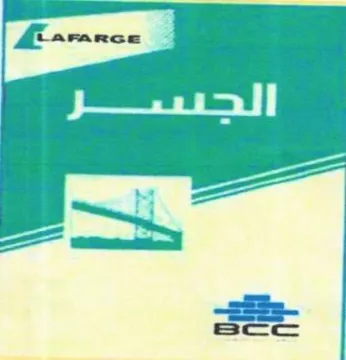 الجسر trademark logo
