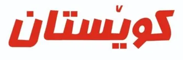 سليمانى خانقا Land Gales / اسم العلامة:- (كويستان (Kwestan trademark logo