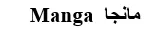 (ملنجا ج1/308) . 4 trademark logo