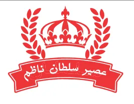 (عصير سلطان ناظم) . 4 trademark logo