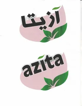 (أزيتا-32163) . $ trademark logo