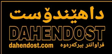 ناوى هِيْما / اسم العلامة.- (دا هيندؤست-057/(ع 081 ) . ¢ trademark logo