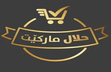 (حلال ماركيّت) . $ trademark logo