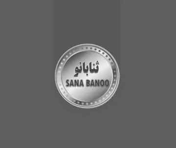 / اسم العلامة- ( SANA BANOO ثنابانو ) trademark logo
