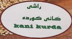 / اسم العلامة- ( راشى كانى كوردة– Kani kurda ) trademark logo