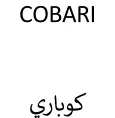 كوباري– COBARI trademark logo