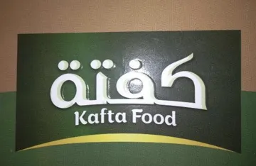 Kafta Food -كفتة trademark logo