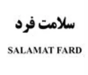 SALAMAT FARD سالمت فرد trademark logo