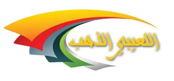 اللعيبي الذهب مع الشكل trademark logo