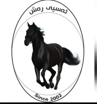 ئةسثى رةش trademark logo