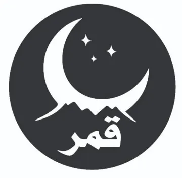 قمر trademark logo