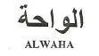 AL WAHA - الواحة trademark logo