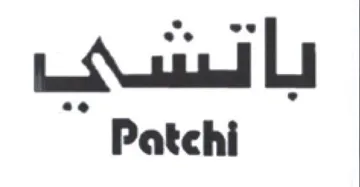 باتشي trademark logo
