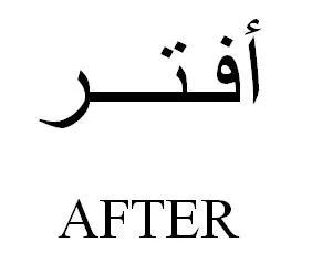 أفتر- AFTER trademark logo