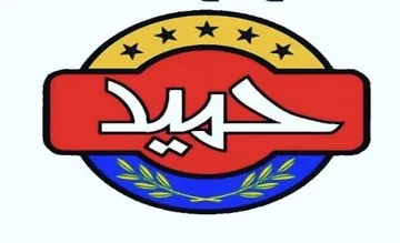 حميد trademark logo
