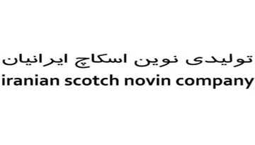 توليدي نوين اسكا ض ايرانيان / Iranian scotch novin company trademark logo