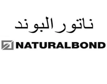 ناتور البوندNATURALBOND trademark logo