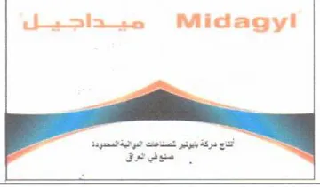 / ميداجيلMidagyl trademark logo