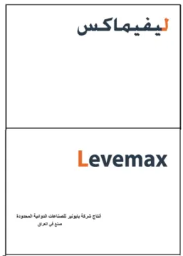 /ليفيماكسLevemax trademark logo