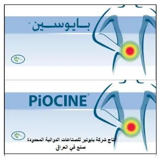 /بايوسينpiocine trademark logo