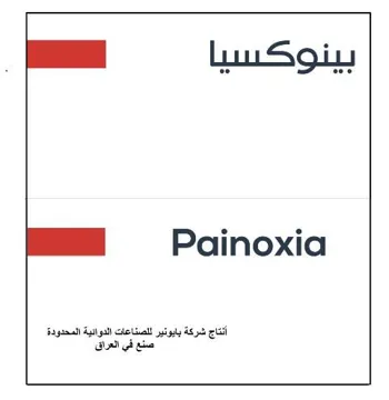 /بينوكسياpainoxia trademark logo