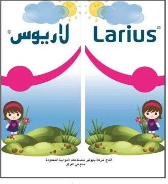 /الريوسLarius trademark logo