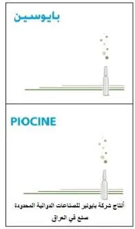 /بايوسينPIOCINE trademark logo