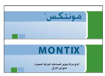 /مونتكسMONTIX trademark logo