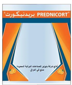 /بريد نيكورتPREDNICORT trademark logo