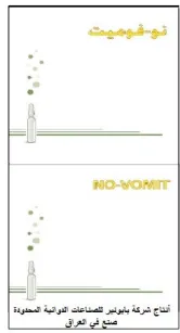 نو- /فوميتNO-VOMIT trademark logo