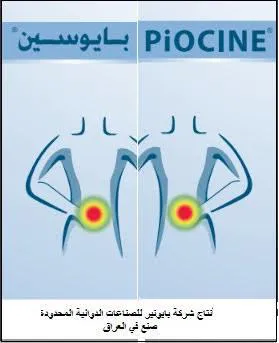 /بايوسينPiocine trademark logo